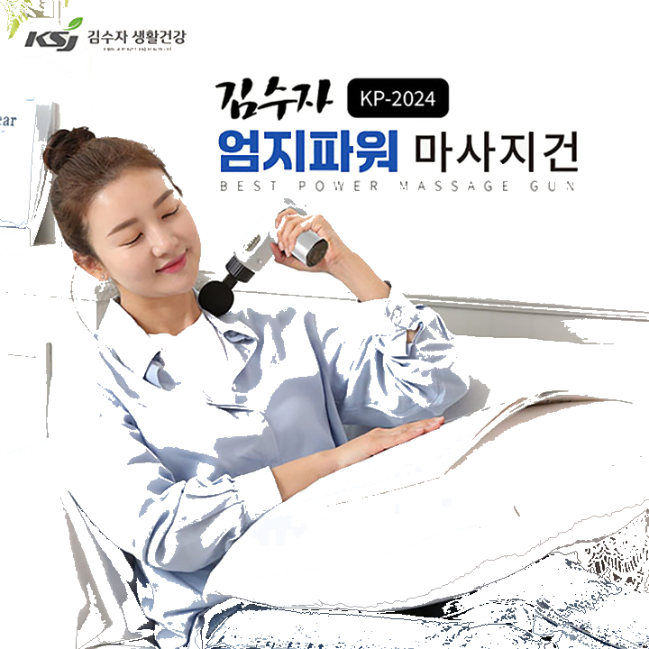 김수자 엄지파워 마사지건 KP-2024