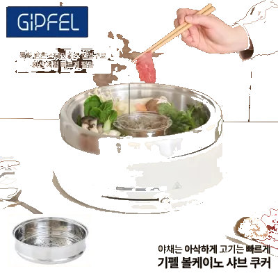 기펠 샤브 샤브 멀티 쿠커 (전용스티머 포함)